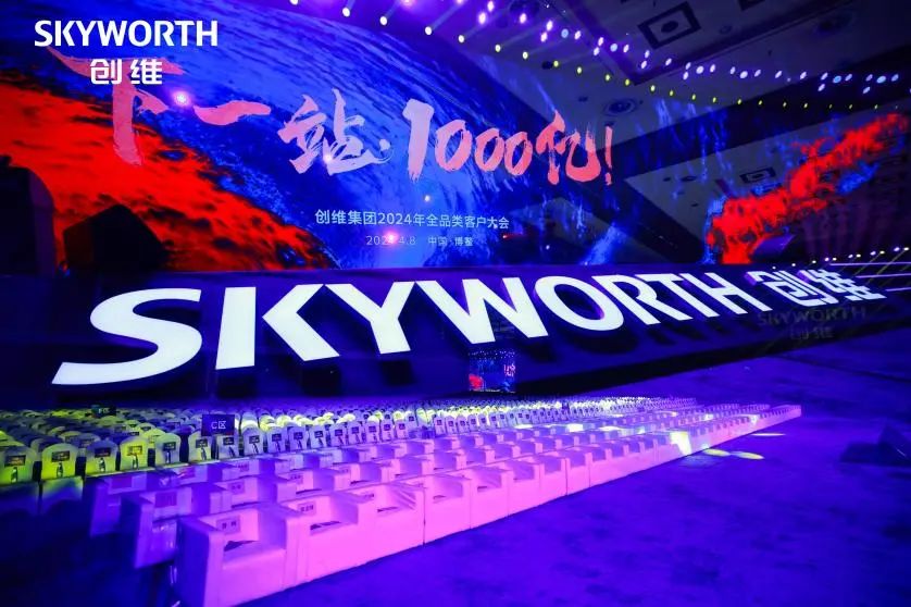 Creare summa 100 sescenti Xinglong | SKYWELL Group participata in Skyworth Group MMXXIV plena Categoria Customer Conference